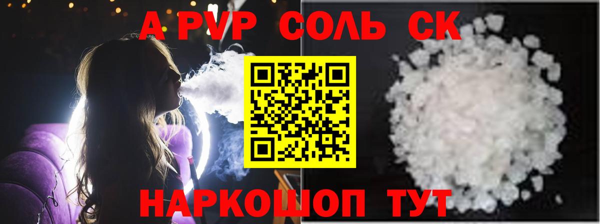 Alfa_PVP  А ПВП Crystall  A PVP кристаллы  Рославль  Вход с VPN  APVP СК КРИС 
