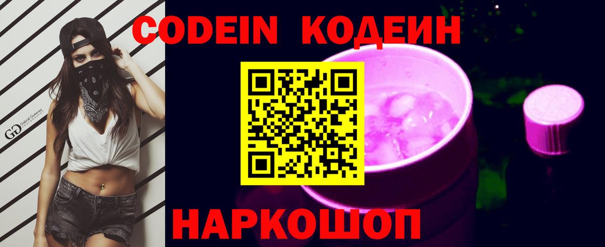 Кодеин напиток Lean (лин)  Вход с VPN  Рославль  Кодеиновый сироп Lean напиток Lean (лин) 