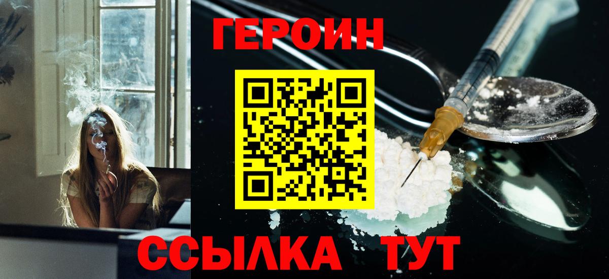 Героин хмурый  Вход с VPN  Рославль 