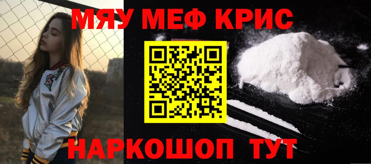 Меф  Вход с VPN  МЯУ-МЯУ VHQ  Мефедрон  Рославль  МЯУ-МЯУ 4 MMC 