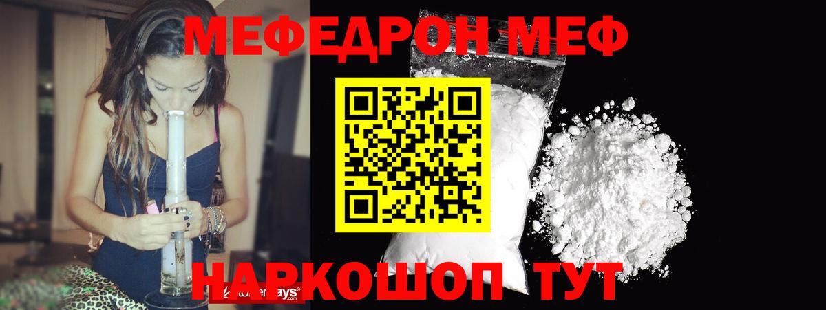 Меф мяу мяу Рославль