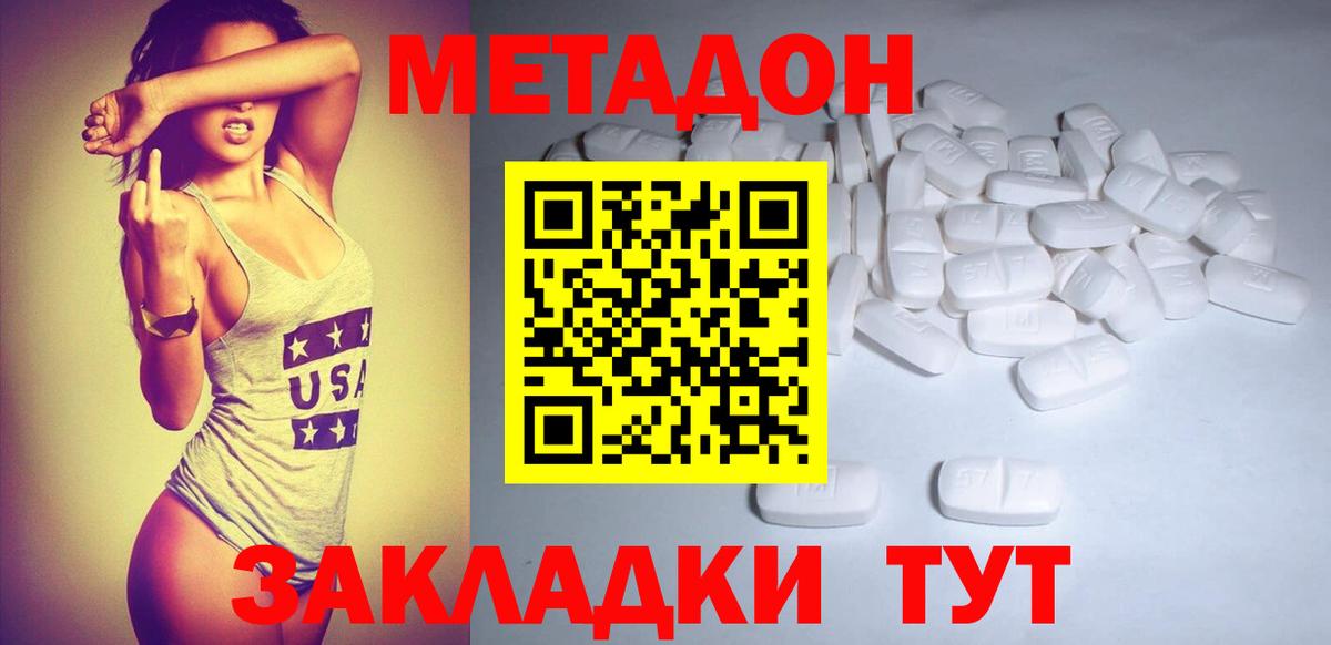 МЕТАДОН VHQ Рославль