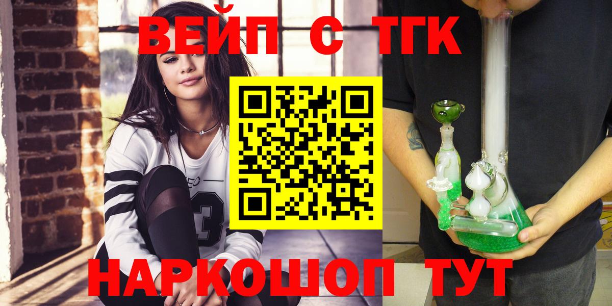 Рославль  ТГК вейп с тгк  Вход с VPN  Дистиллят ТГК вейп с тгк 
